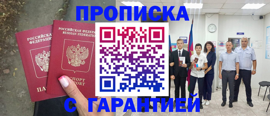 прописка штамп в ЕАО