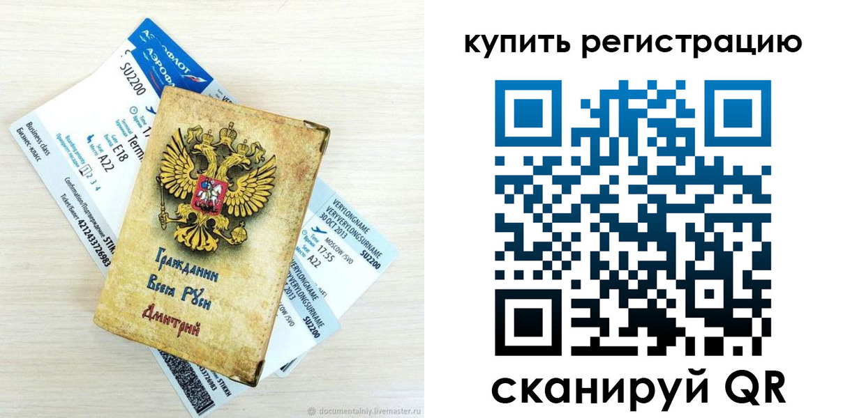 прописка законно в ЕАО