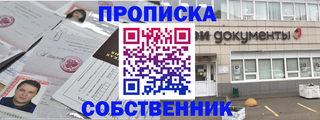 где прописаться в ЕАО
