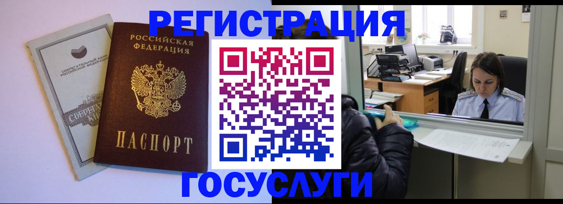 временная регистрация для всех в ЕАО