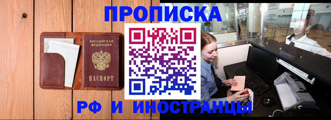 временная прописка в ЕАО