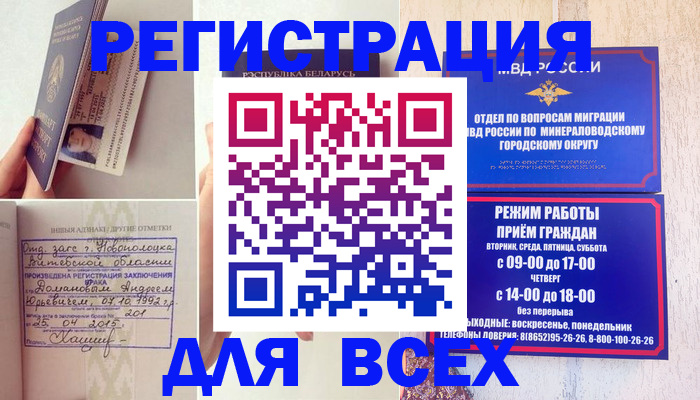 временная регистрация в ЕАО