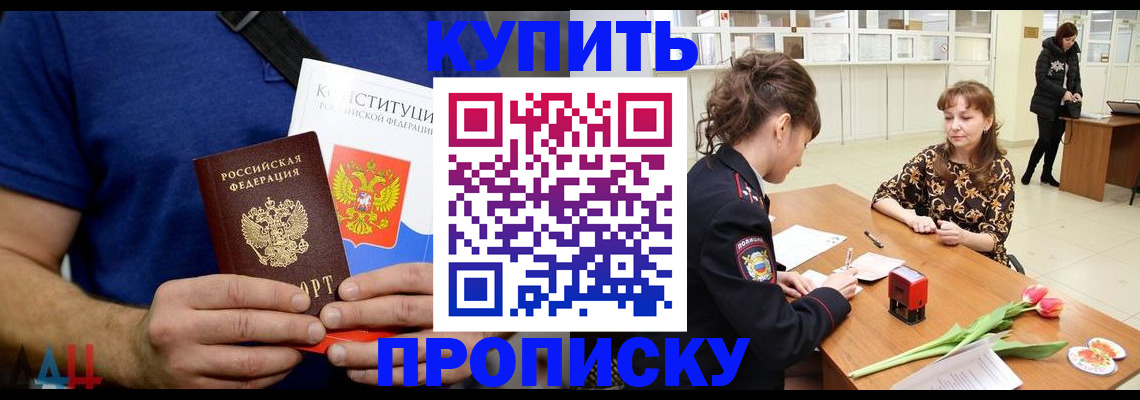 прописка регистрация в ЕАО